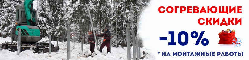 Акция: Согревающие скидки от ЮГСТРОЙКОМПЛЕКТ
